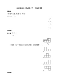 2020年浙江台州仙居县中考一模数学试卷(详解版)