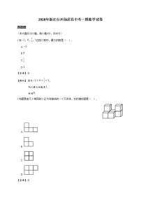 2018年浙江台州仙居县中考一模数学试卷(详解版)