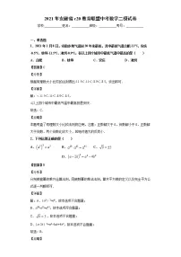 2021年安徽省c20教育联盟中考数学二模试卷
