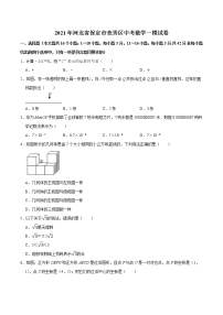 2021年河北省保定市竞秀区中考数学一模试卷  解析版