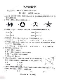 广东省广州市越秀区2021-2022学年九年级上学期期末数学试题（无答案）