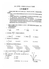 广东省广州市荔湾区2021-2022学年七年级上学期期末数学试题（图片版，无答案）