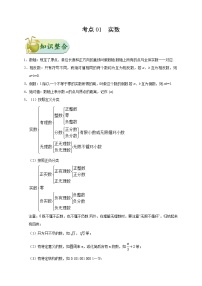 考点01 实数-数学考点一遍过学案