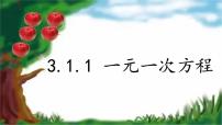 人教版七年级上册第三章 一元一次方程3.1 从算式到方程3.1.1 一元一次方程优秀ppt课件