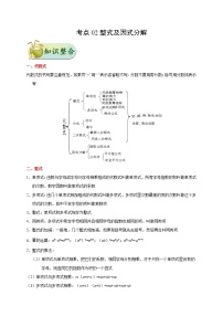 考点02 整式及因式分解-数学考点一遍过学案