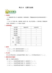 考点08 位置与函数-数学考点一遍过学案