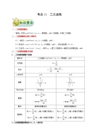 考点11 二次函数-数学考点一遍过学案