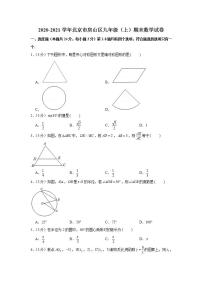 2020-2021学年北京市房山区九年级（上）期末数学试卷