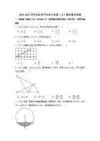 2020-2021学年北京市平谷区九年级（上）期末数学试卷