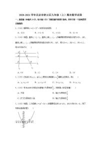 2020-2021学年北京市密云区九年级（上）期末数学试卷