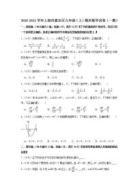 2020-2021学年上海市嘉定区九年级（上）期末数学试卷（一模）