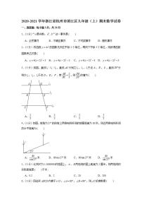 2020-2021学年浙江省杭州市滨江区九年级（上）期末数学试卷