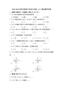 2019-2020学年甘肃省兰州市九年级（上）期末数学试卷