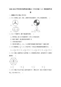 2020-2021学年贵州省黔南州惠水二中九年级（上）期末数学试卷