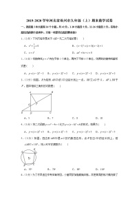 2019-2020学年河北省沧州市九年级（上）期末数学试卷