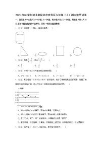 2019-2020学年河北省保定市竞秀区九年级（上）期末数学试卷