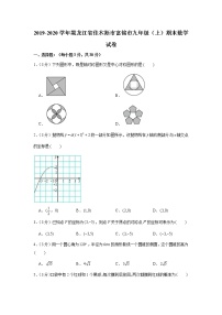 2019-2020学年黑龙江省佳木斯市富锦市九年级（上）期末数学试卷