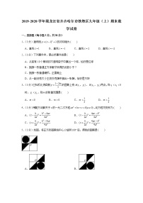 2019-2020学年黑龙江省齐齐哈尔市铁锋区九年级（上）期末数学试卷