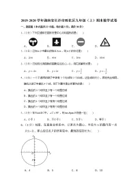 2019-2020学年湖南省长沙市雨花区九年级(上)期末数学试卷