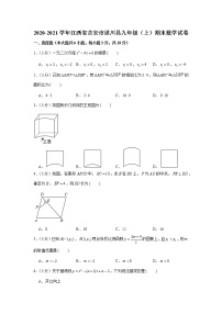 2020-2021学年江西省吉安市遂川县九年级（上）期末数学试卷