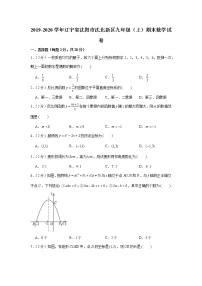 2019-2020学年辽宁省沈阳市沈北新区九年级（上）期末数学试卷