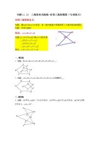 专题11.10 三角形有关的角-对顶三角形模型（专项练习）-2021-2022学年八年级数学上册基础知识专项讲练（人教版）