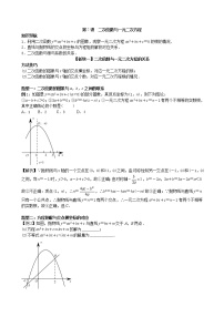 第7讲 二次函数与一元二次方程-讲义   2021-2022学年九年级数学人教版上册学案