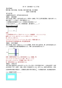 第3讲  实际问题与一元二次方程-讲义（学生版+教师版）2021-2022学年九年级数学人教版上册学案