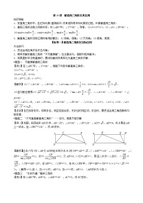 第26讲  解直角三角形及其应用-讲义（学生版+教师版）2021-2022学年九年级数学人教版下册学案