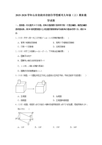 2019-2020学年山东省滨州市部分学校联考九年级（上）期末数学试卷