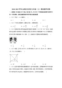 2018-2019学年山西省太原市九年级（上）期末数学试卷