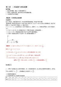 第8讲  二次函数与实际问题-讲义(学生版+教师版)2021-2022学年九年级数学人教版上册学案