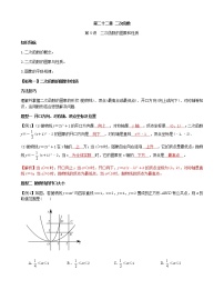 第5讲 二次函数的图象和性质-讲义 2021-2022学年九年级数学人教版上册学案