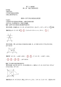 第21讲  相似三角形的判定-讲义2021-2022学年人教版九年级数学下册学案