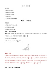 第23讲  相似与圆-讲义2021-2022学年人教版九年级数学下册学案