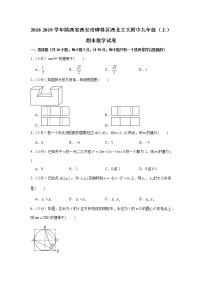 2018-2019学年陕西省西安市碑林区西北工大附中九年级（上）期末数学试卷