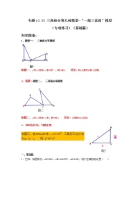 专题12.23 三角形全等几何模型-“一线三直角”模型（专项练习）（基础篇）-2021-2022学年八年级数学上册基础知识专项讲练（人教版）