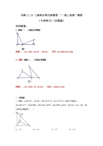 专题12.24 三角形全等几何模型-“一线三直角”模型（专项练习）（巩固篇）-2021-2022学年八年级数学上册基础知识专项讲练（人教版）