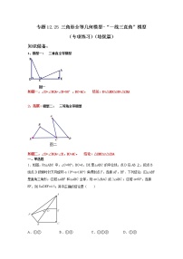 专题12.25 三角形全等几何模型-“一线三直角”模型（专项练习）（培优篇）-2021-2022学年八年级数学上册基础知识专项讲练（人教版）