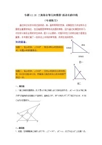 专题12.26 三角形全等几何模型-斜边长的中线（专项练习）-2021-2022学年八年级数学上册基础知识专项讲练（人教版）