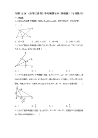 专题12.28 《全等三角形》中考真题专练（基础篇）（专项练习）-2021-2022学年八年级数学上册基础知识专项讲练（人教版）