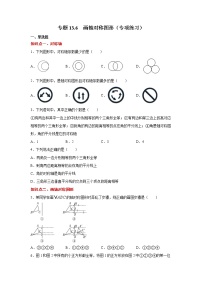 专题13.6 画轴对称图形（专项练习）-2021-2022学年八年级数学上册基础知识专项讲练（人教版）