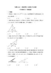 专题13.15 《轴对称》全章复习与巩固（专项练习）（培优篇）-2021-2022学年八年级数学上册基础知识专项讲练（人教版）