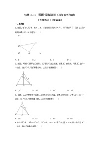 专题13.18 课题-最短路径（将军饮马问题）（专项练习）（提高篇）-2021-2022学年八年级数学上册基础知识专项讲练（人教版）