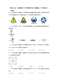 专题13.20《轴对称》中考真题专练（基础篇）（专项练习）-2021-2022学年八年级数学上册基础知识专项讲练（人教版）