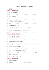 专题14.4 幂的乘方（专项练习）-2021-2022学年八年级数学上册基础知识专项讲练（人教版）