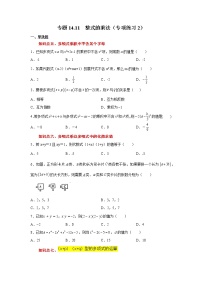 专题14.11 整式的乘法（专项练习2）-2021-2022学年八年级数学上册基础知识专项讲练（人教版）