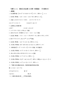 专题14.31 乘法公式运算100题（巩固篇）（专项练习）-2021-2022学年八年级数学上册基础知识专项讲练（人教版）