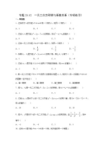 专题21.12 一元二次方程根与系数关系（专项练习）-2021-2022学年九年级数学上册基础知识专项讲练（人教版）