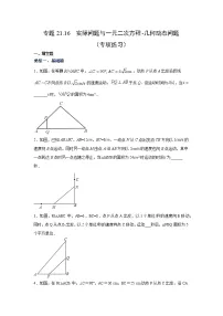 专题21.16 实际问题与一元二次方程-几何动态问题（专项练习）-2021-2022学年九年级数学上册基础知识专项讲练（人教版）